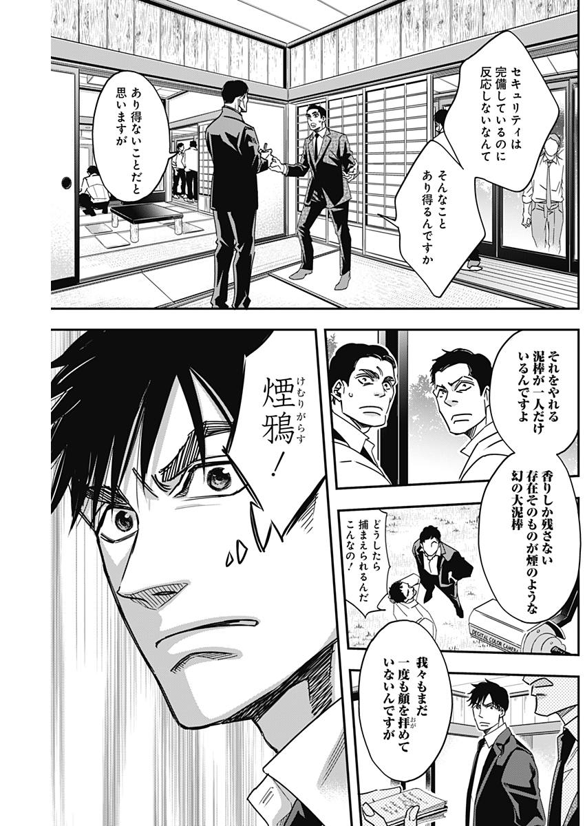 Dorokei Chapter 39 3ページ