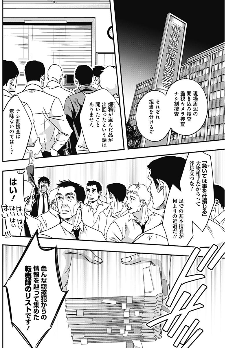 Dorokei Chapter 39 4ページ