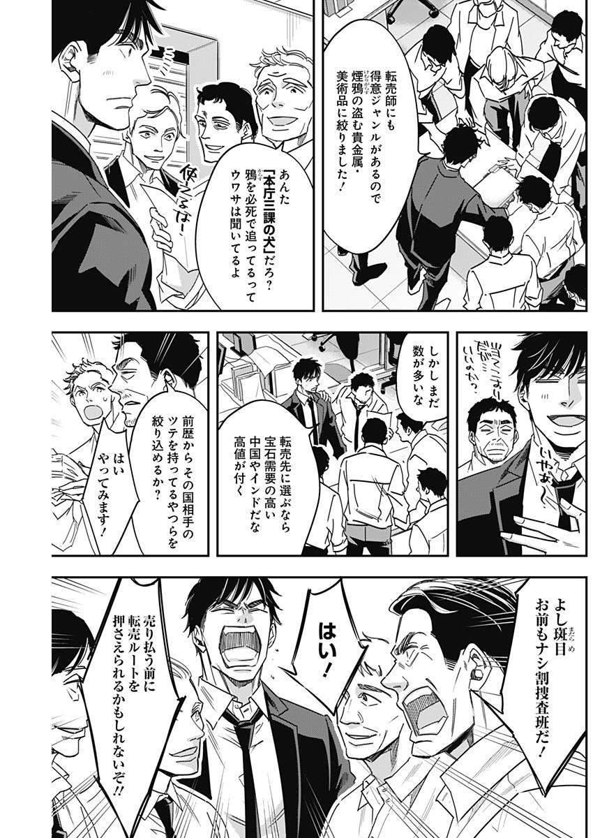 Dorokei Chapter 39 5ページ