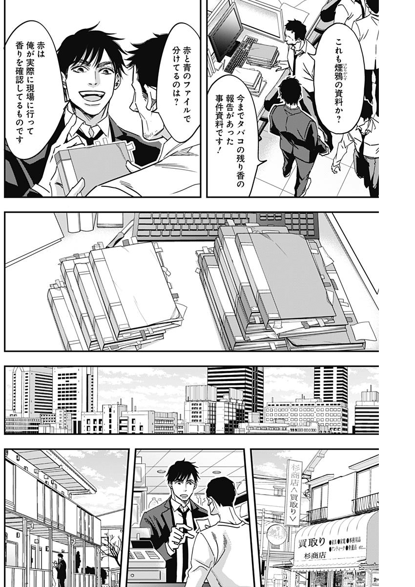 Dorokei Chapter 39 6ページ