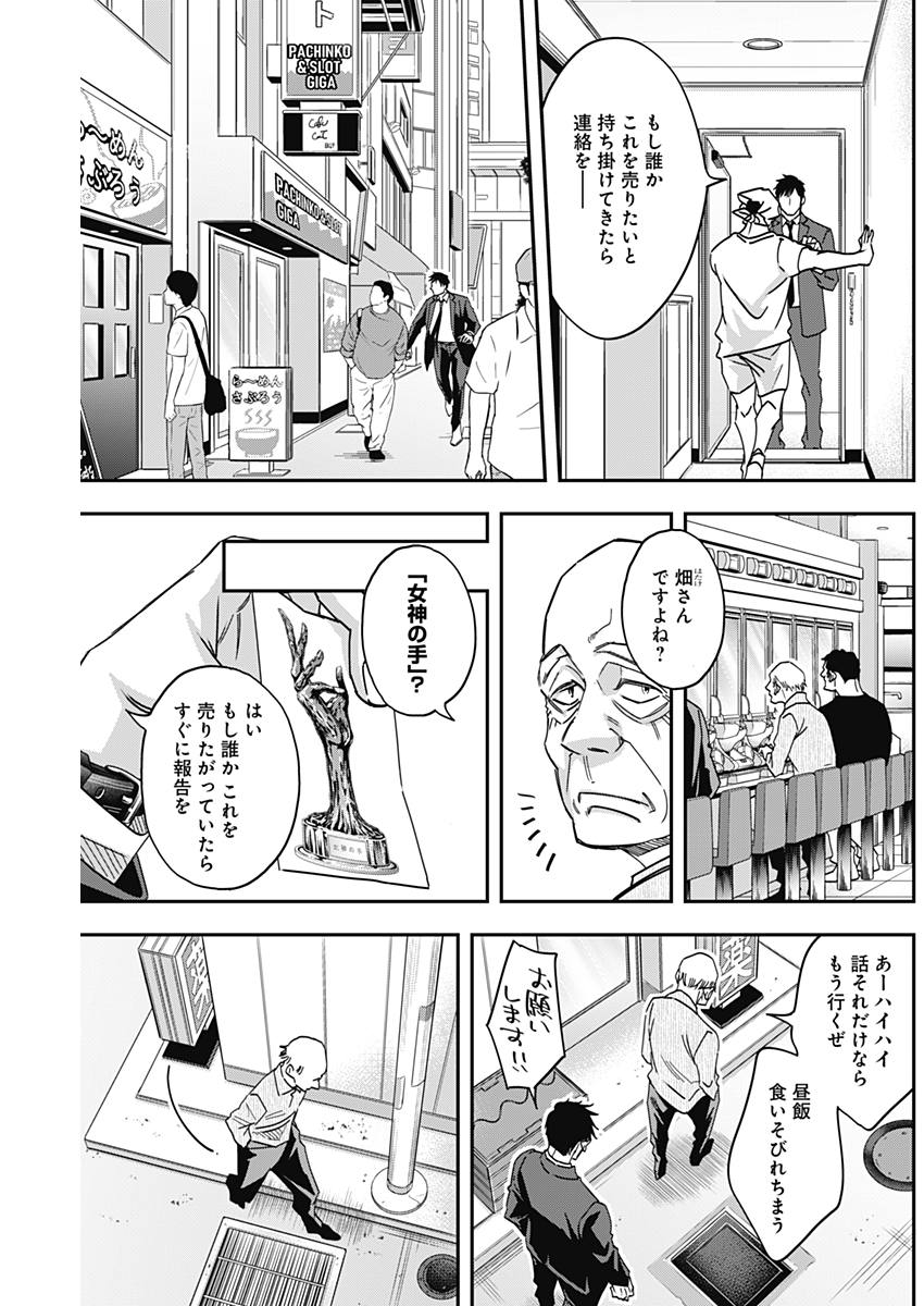 Dorokei Chapter 39 7ページ