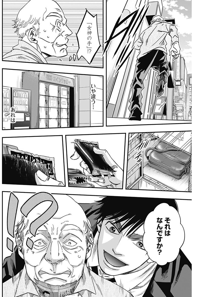 Dorokei Chapter 39 8ページ