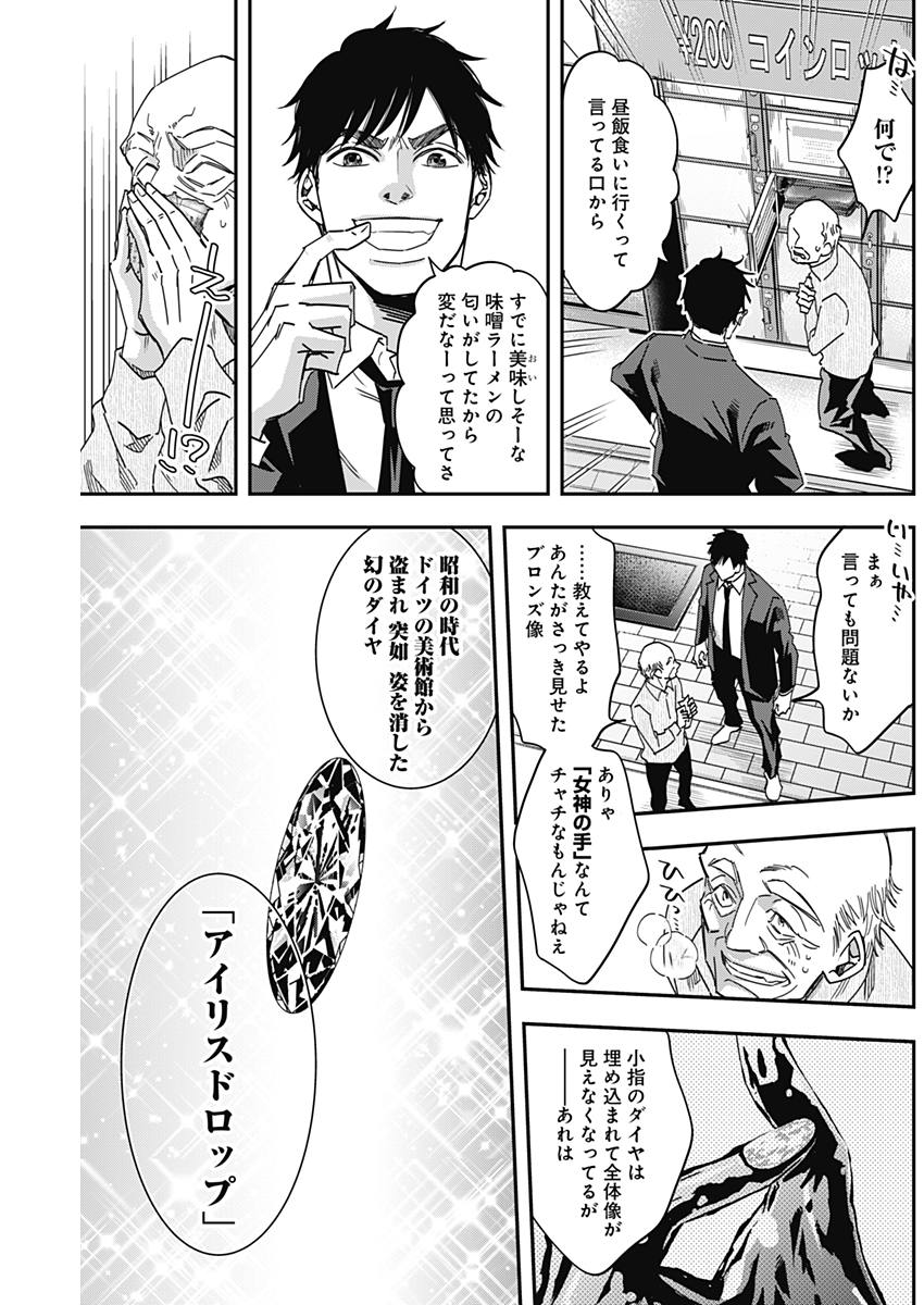 Dorokei Chapter 39 9ページ