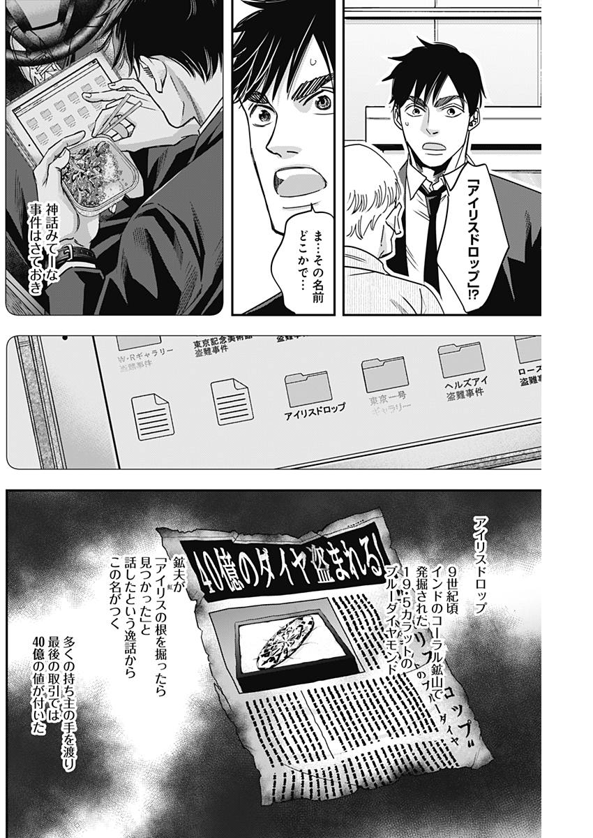 Dorokei Chapter 39 10ページ