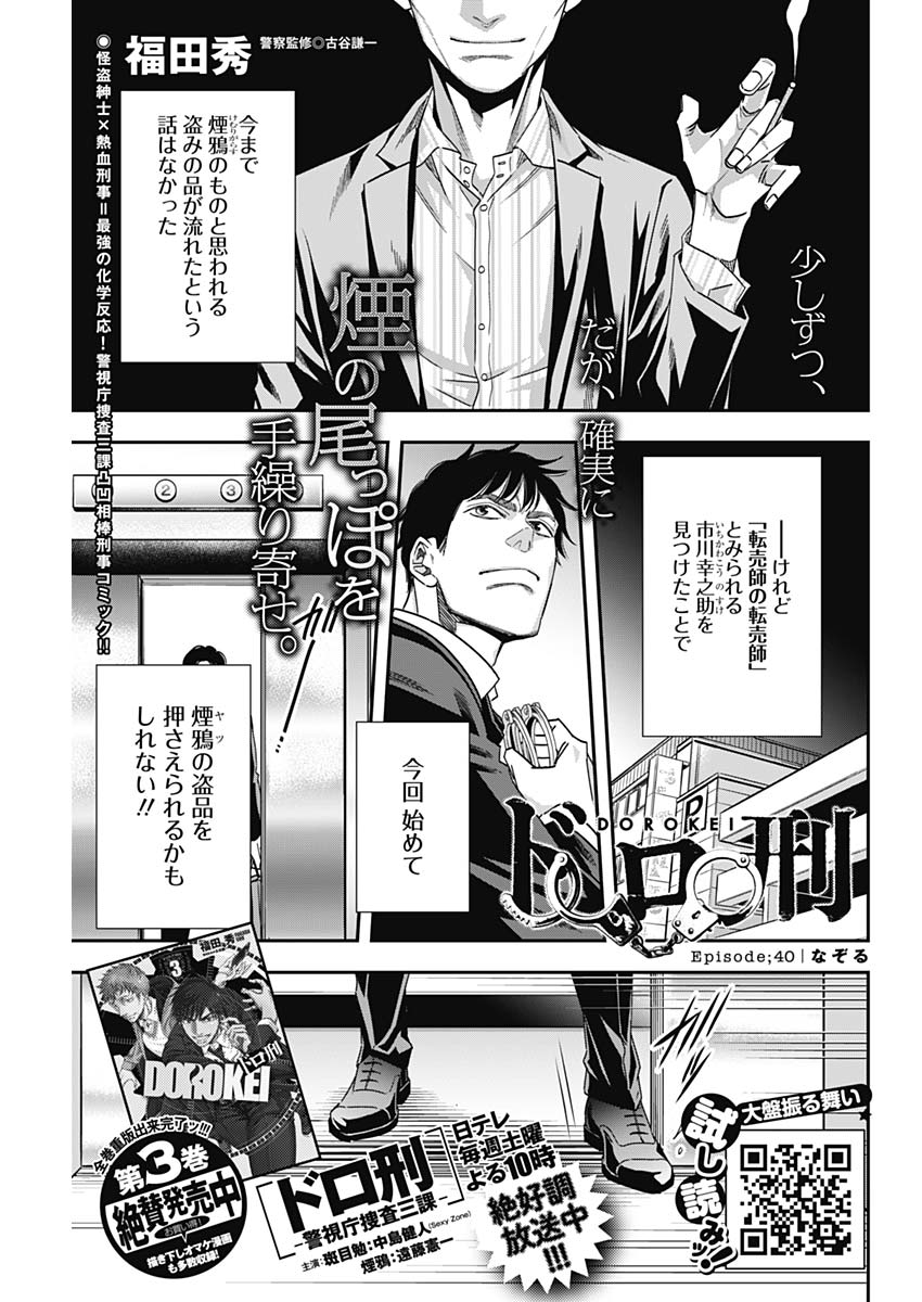Dorokei Chapter 40 1ページ