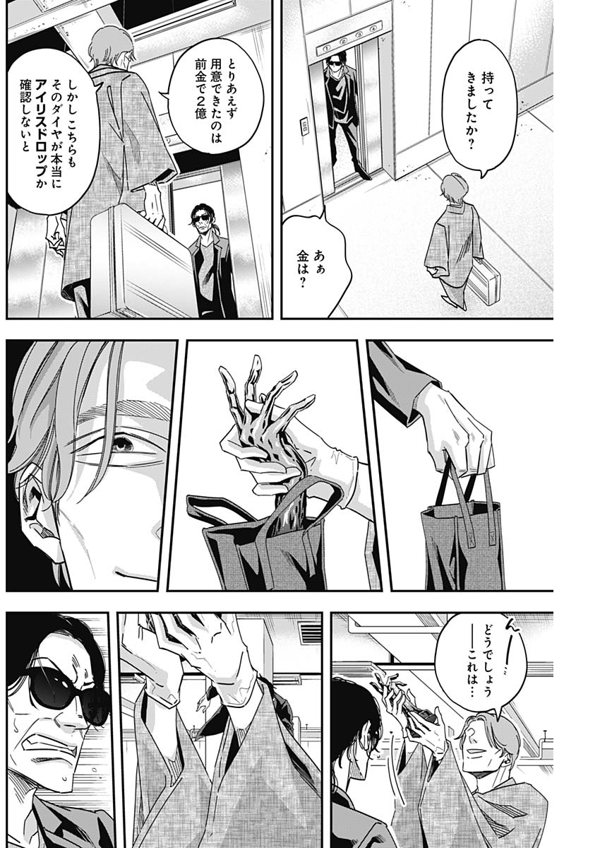 Dorokei Chapter 40 2ページ