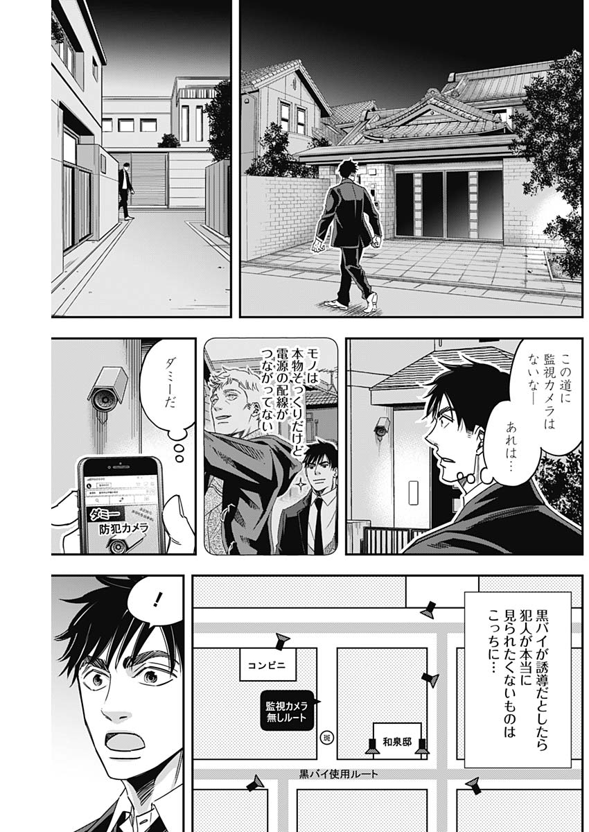 Dorokei Chapter 40 11ページ
