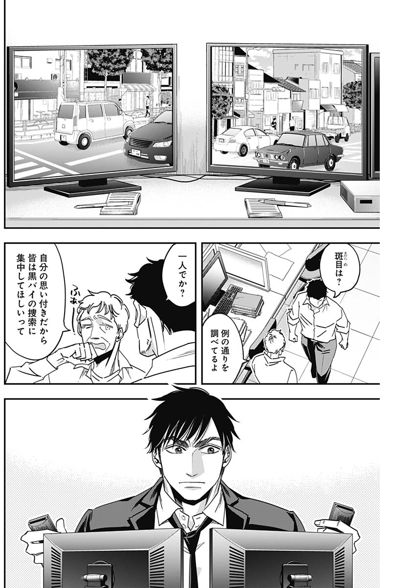 Dorokei Chapter 40 12ページ