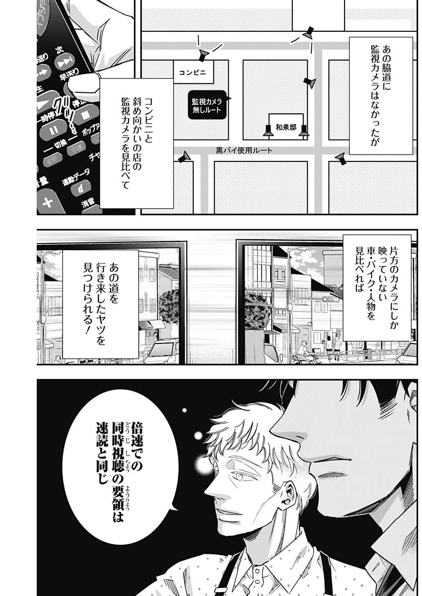 Dorokei Chapter 40 13ページ