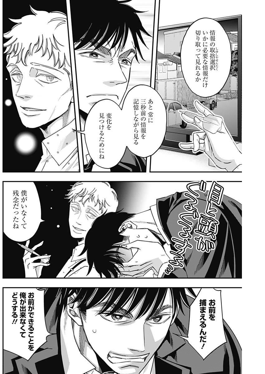 Dorokei Chapter 40 14ページ