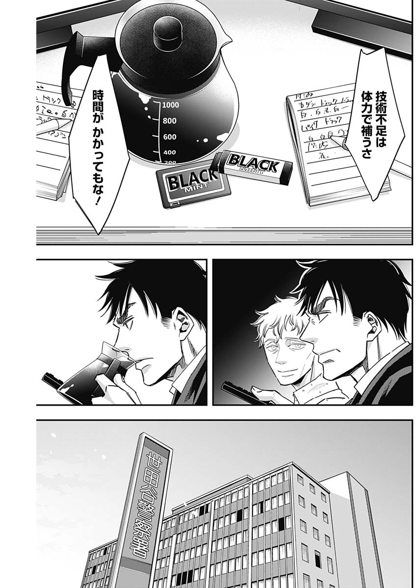 Dorokei Chapter 40 15ページ