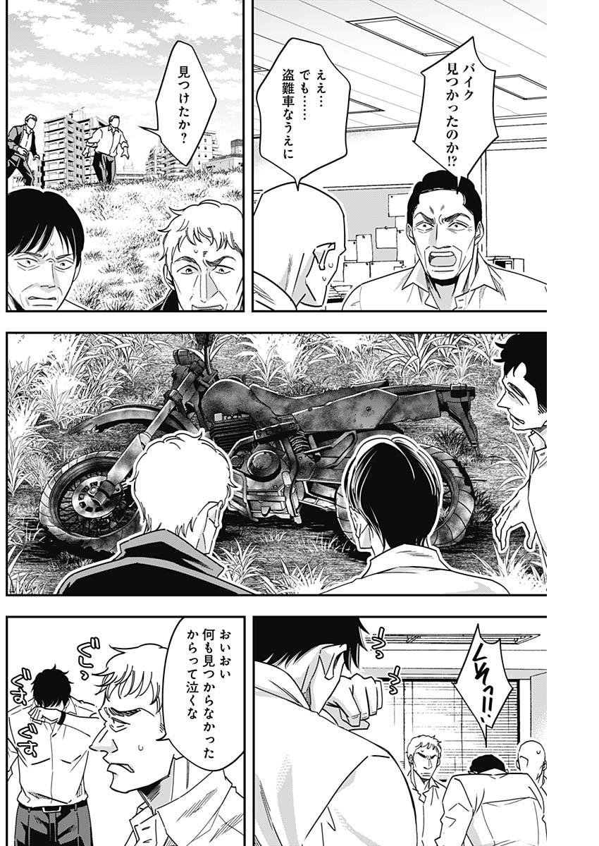 Dorokei Chapter 40 16ページ