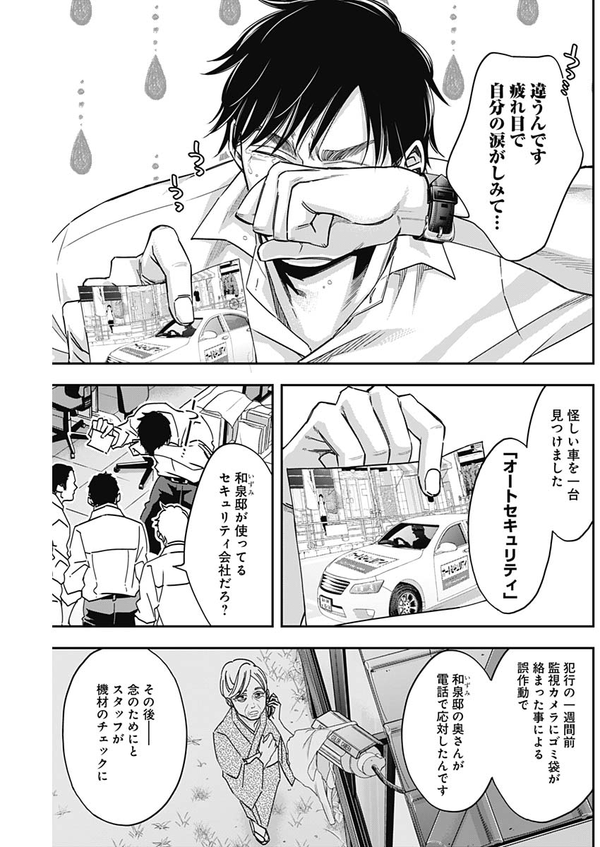 Dorokei Chapter 40 17ページ