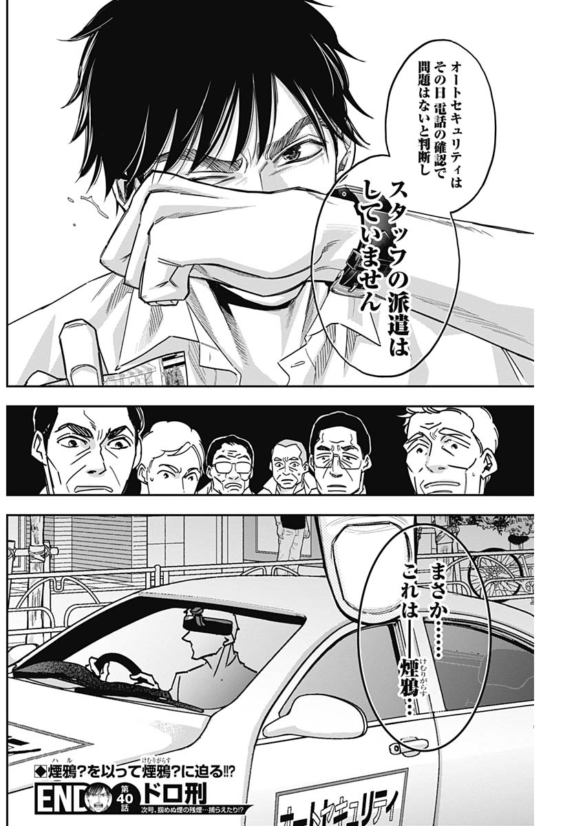 Dorokei Chapter 40 18ページ
