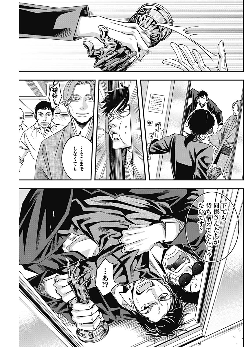 Dorokei Chapter 40 3ページ