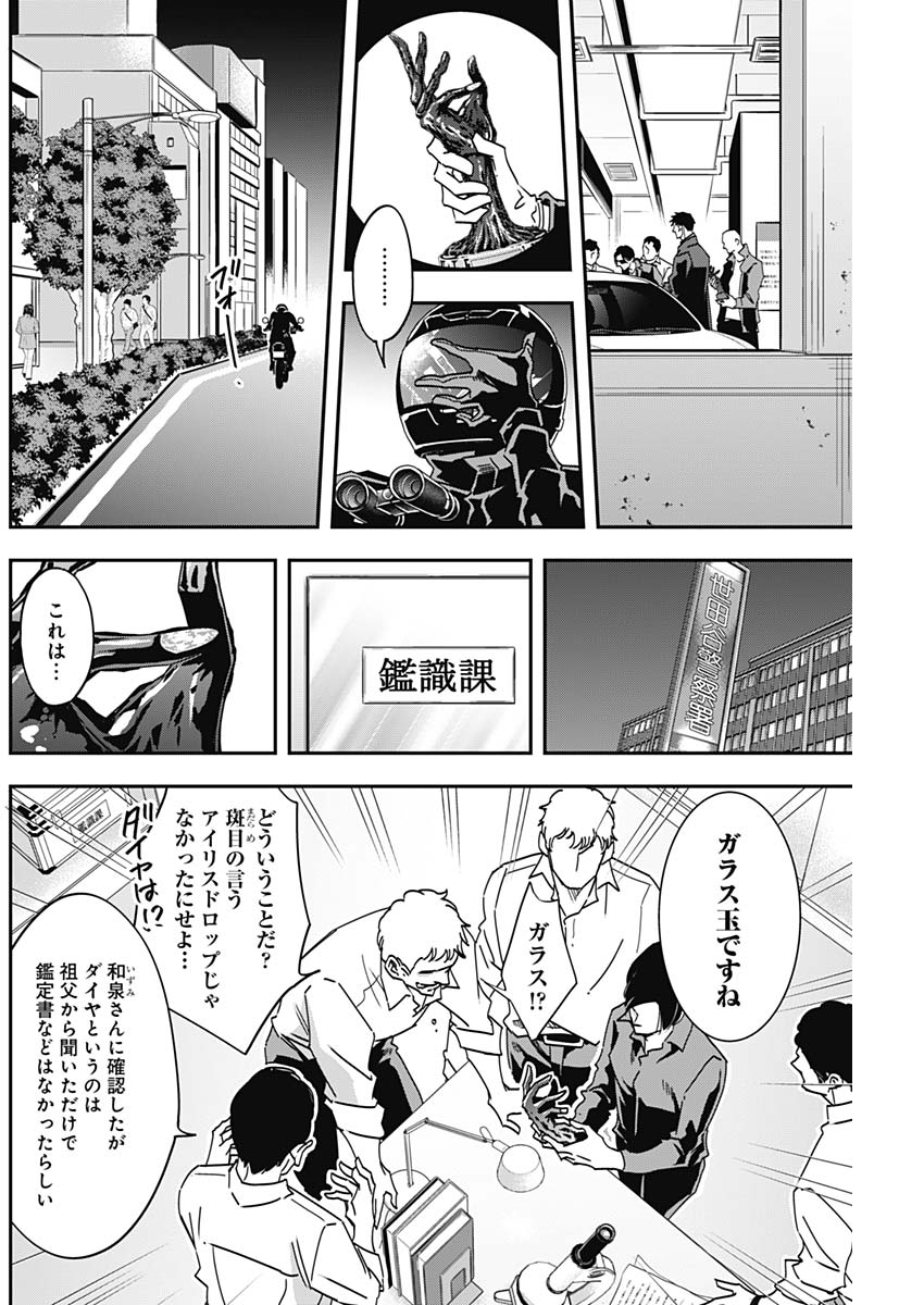 Dorokei Chapter 40 4ページ