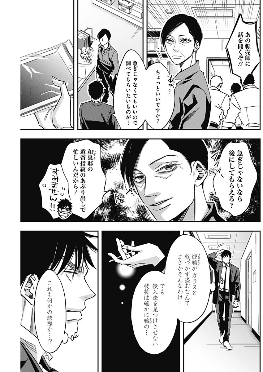 Dorokei Chapter 40 5ページ