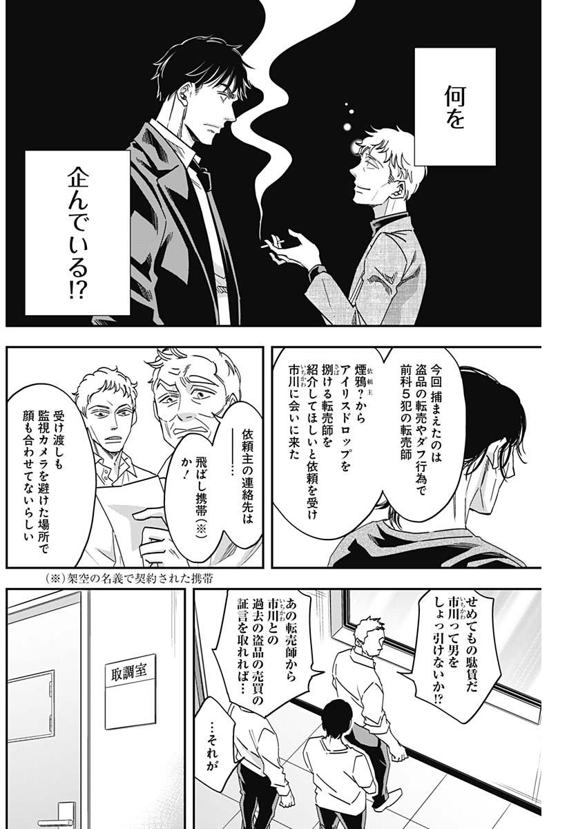 Dorokei Chapter 40 6ページ