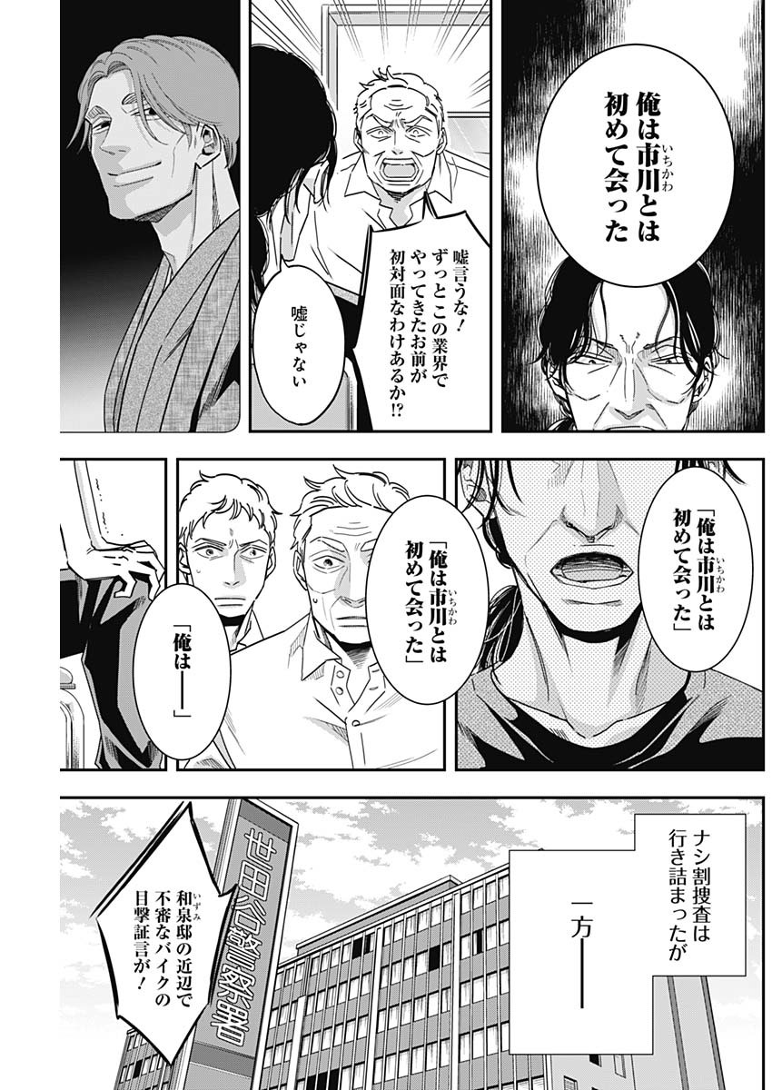 Dorokei Chapter 40 7ページ