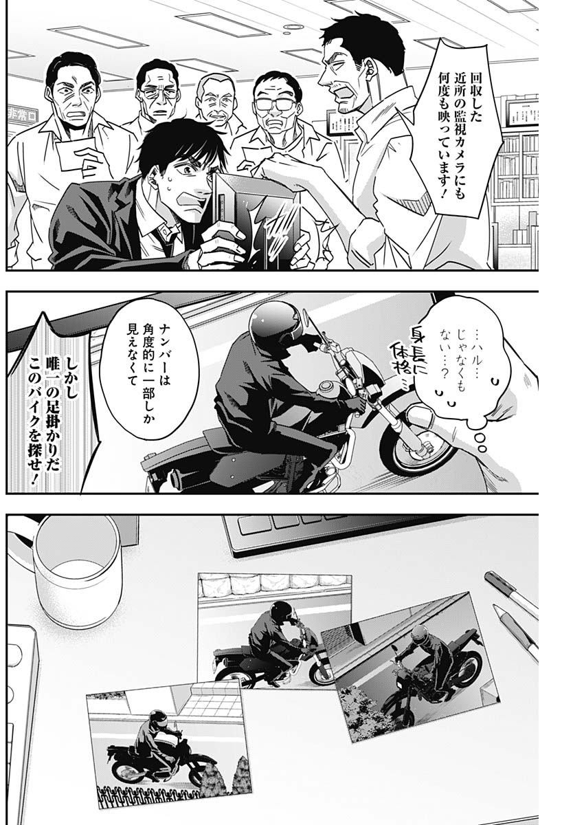 Dorokei Chapter 40 8ページ