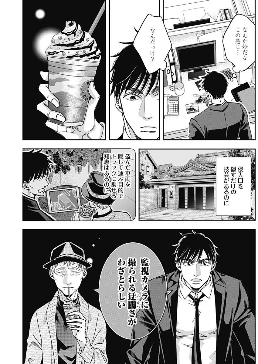 Dorokei Chapter 40 9ページ