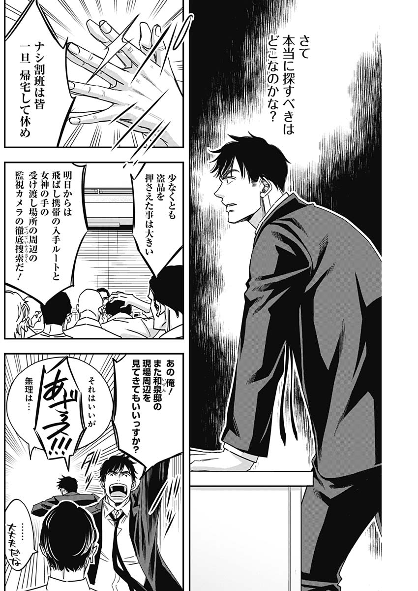 Dorokei Chapter 40 10ページ
