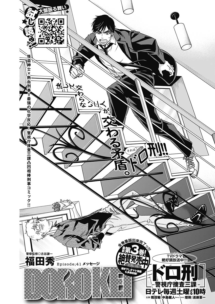 Dorokei Chapter 41 1ページ