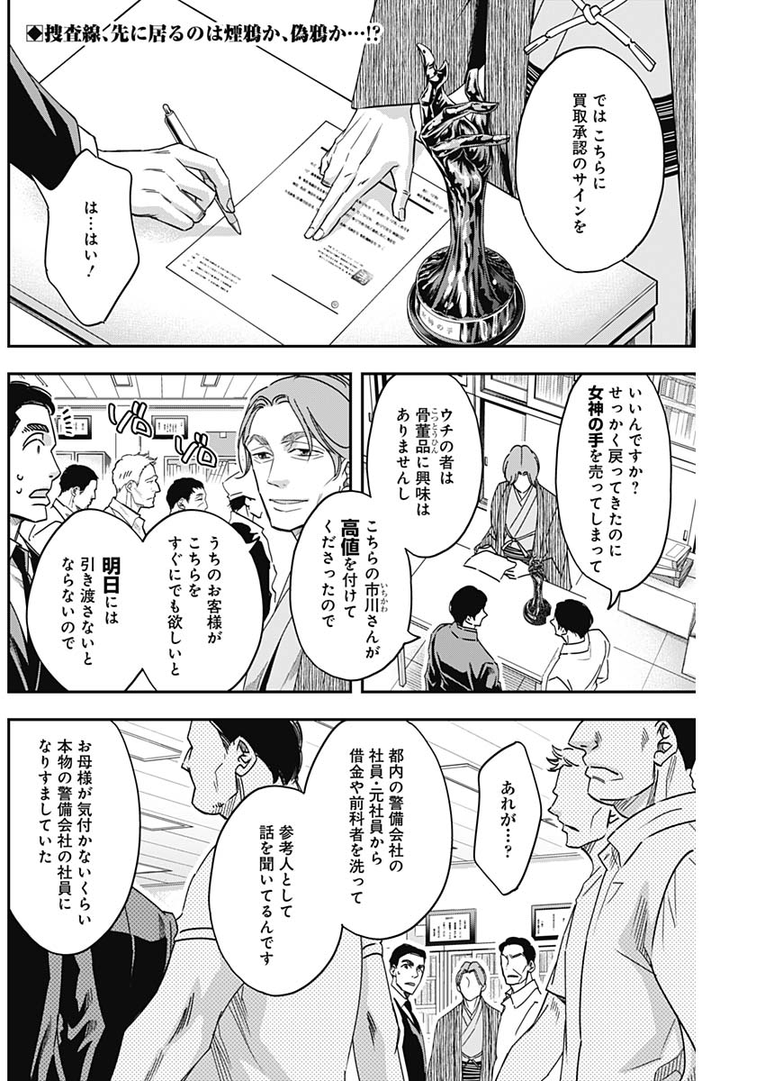 Dorokei Chapter 41 2ページ