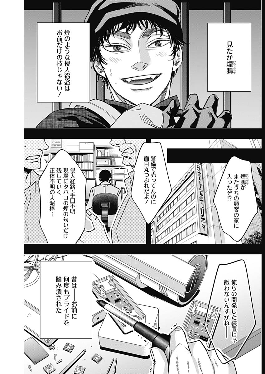 Dorokei Chapter 41 11ページ