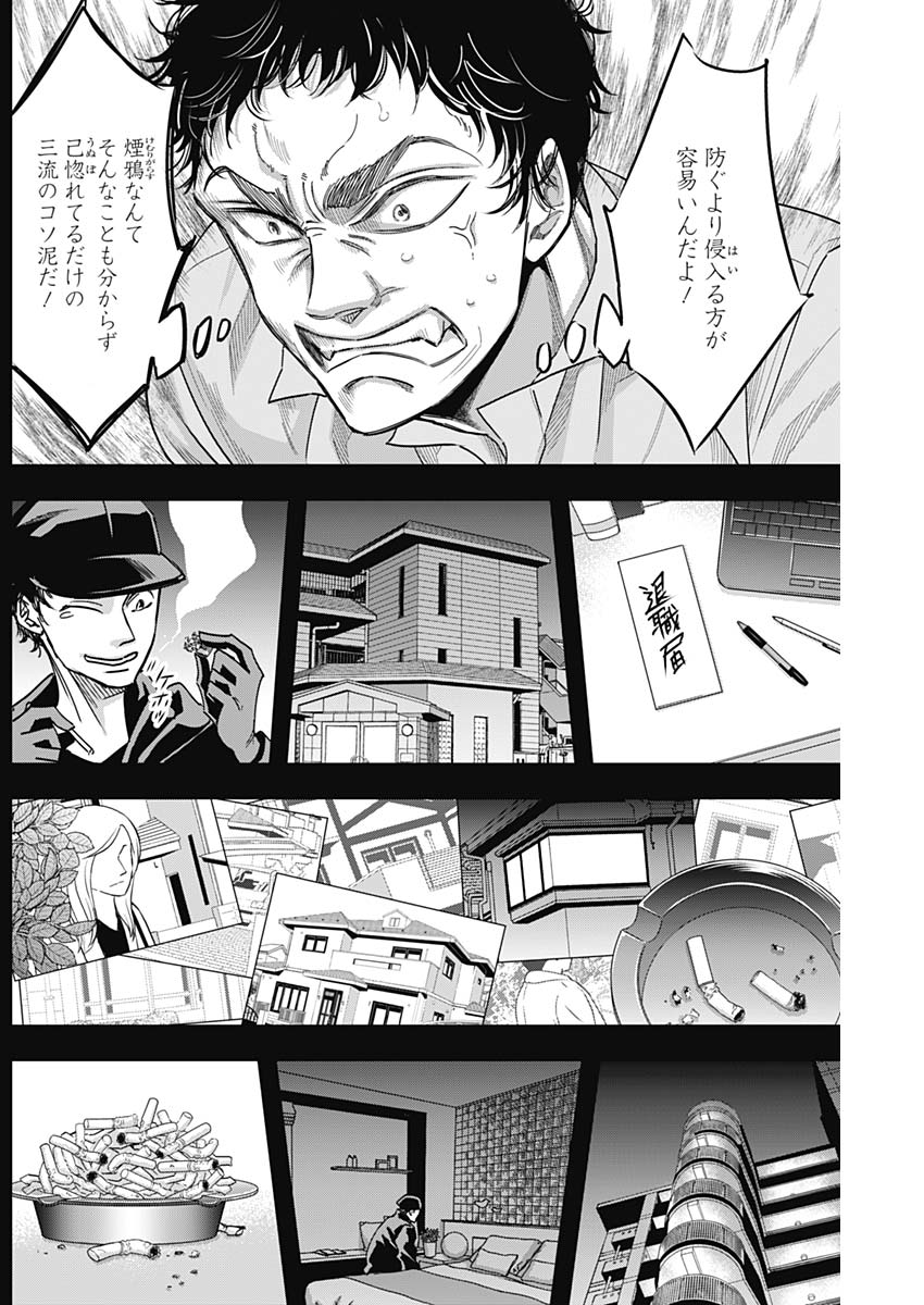 Dorokei Chapter 41 12ページ
