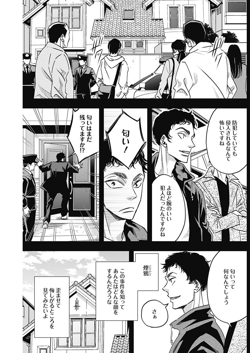 Dorokei Chapter 41 13ページ