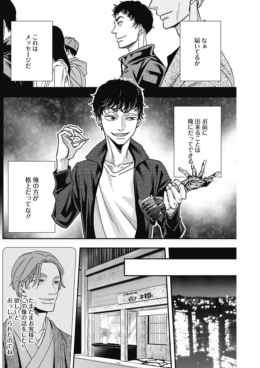 Dorokei Chapter 41 14ページ