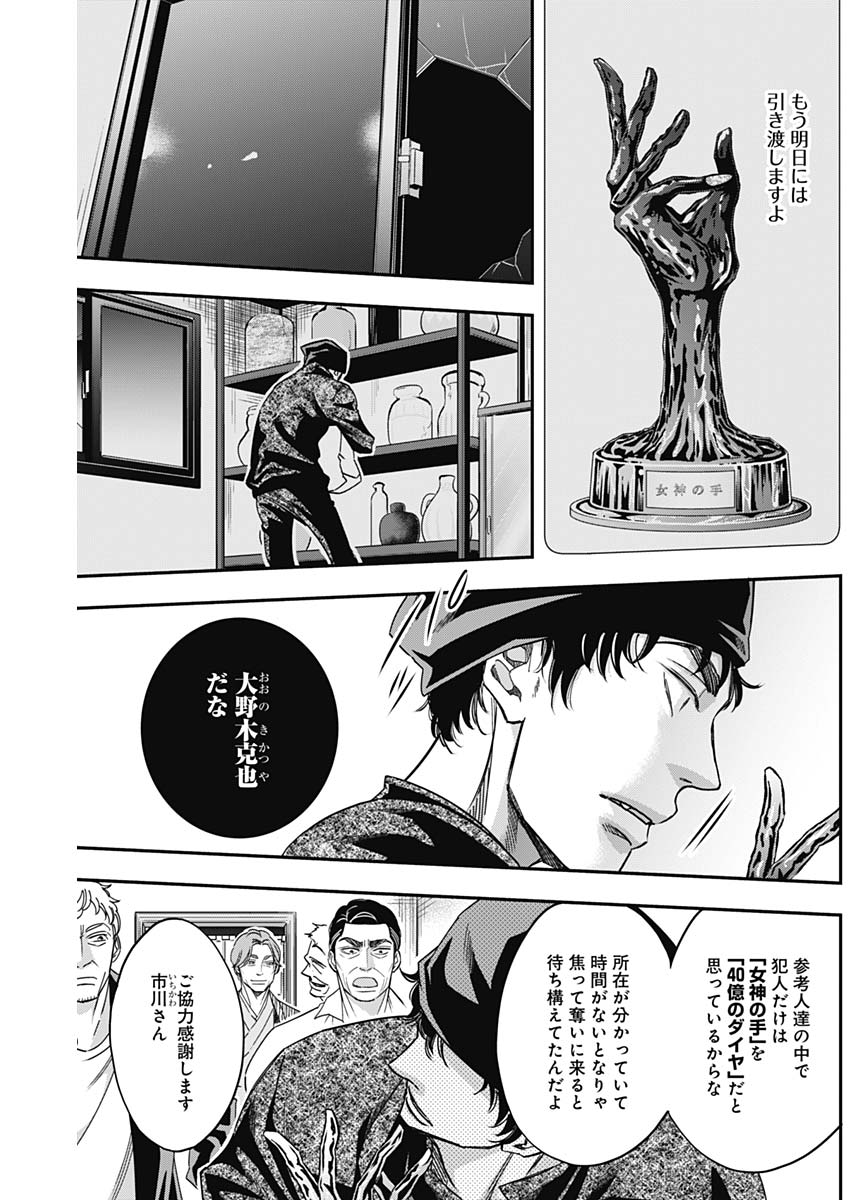 Dorokei Chapter 41 15ページ