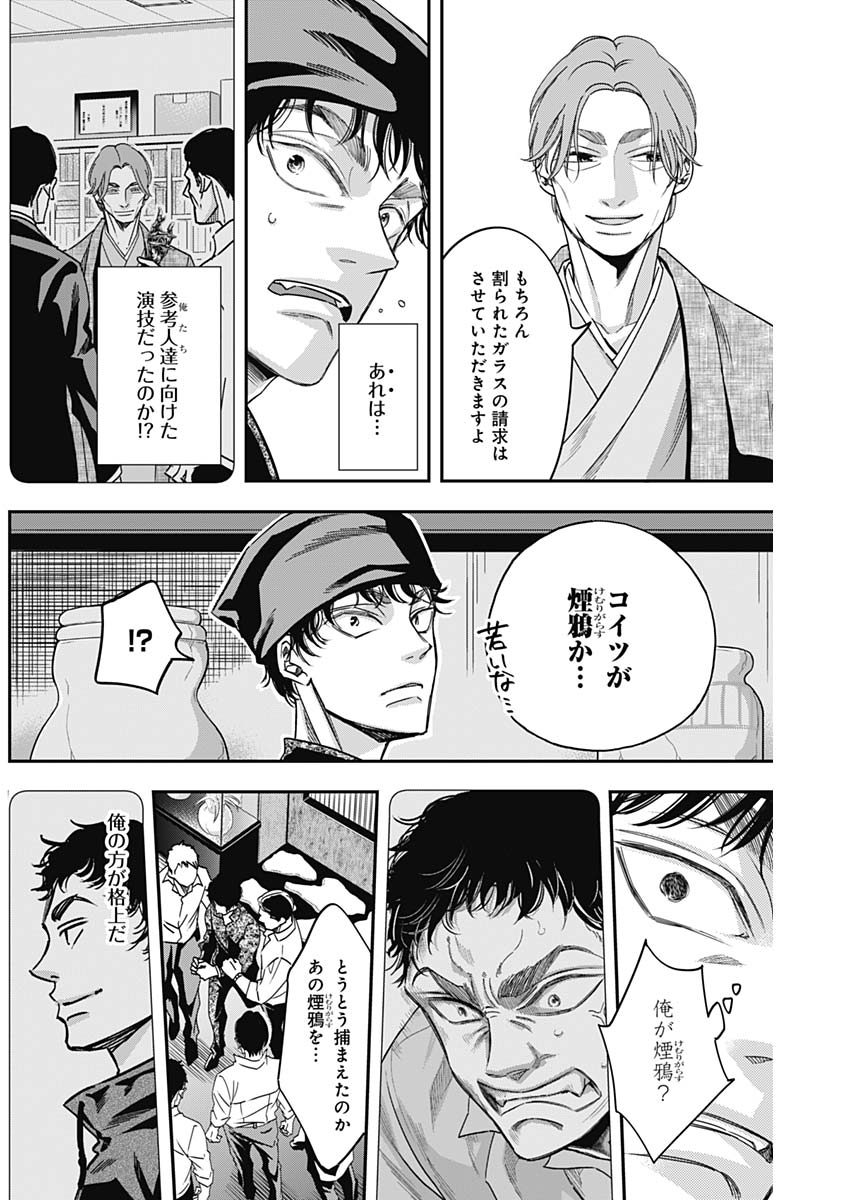 Dorokei Chapter 41 16ページ