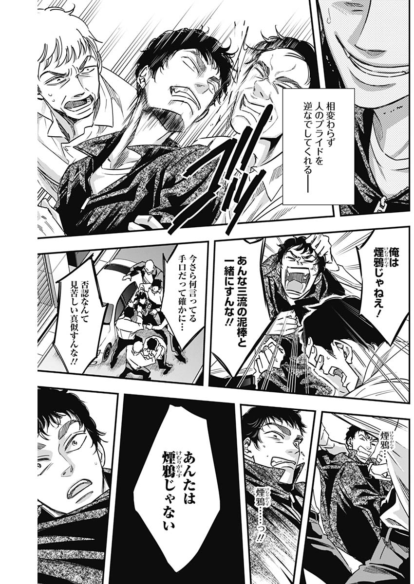 Dorokei Chapter 41 17ページ