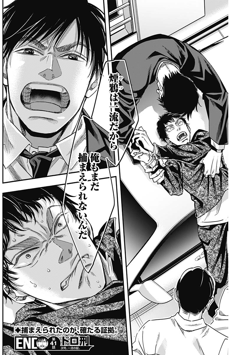 Dorokei Chapter 41 18ページ