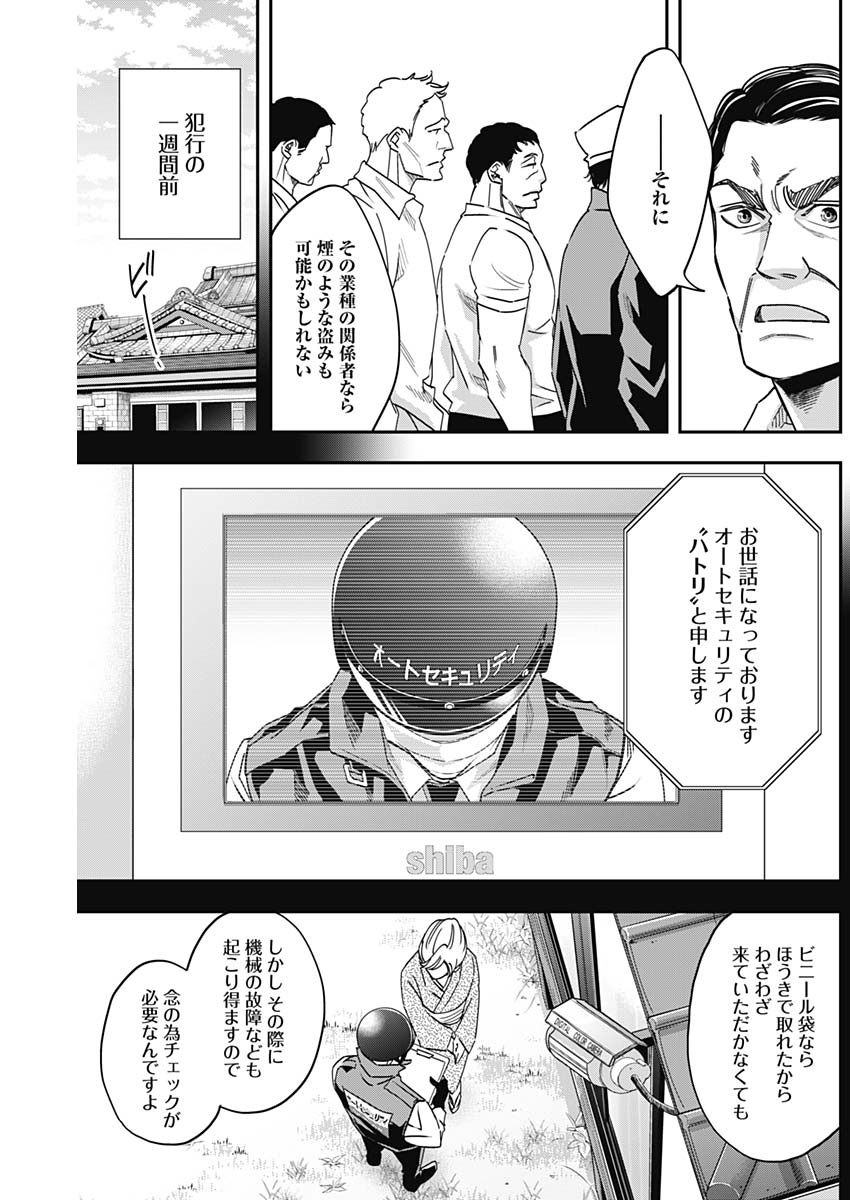 Dorokei Chapter 41 3ページ