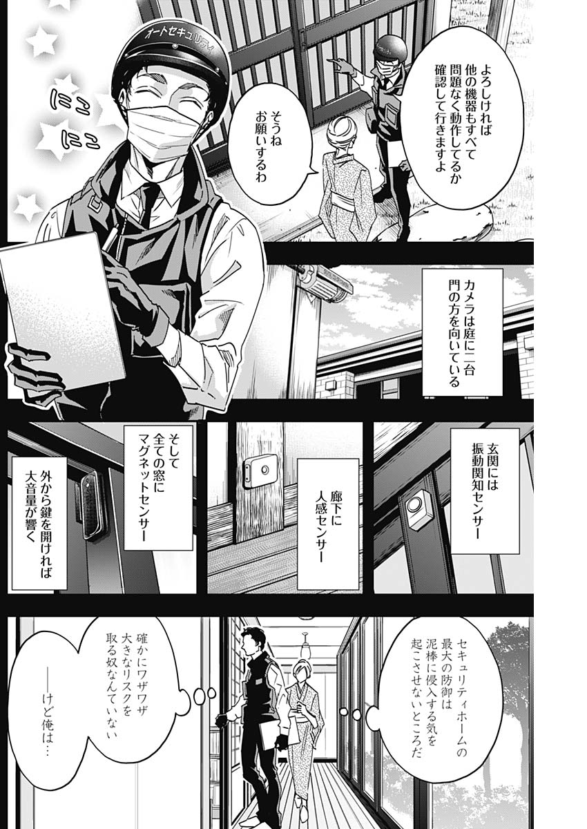 Dorokei Chapter 41 4ページ