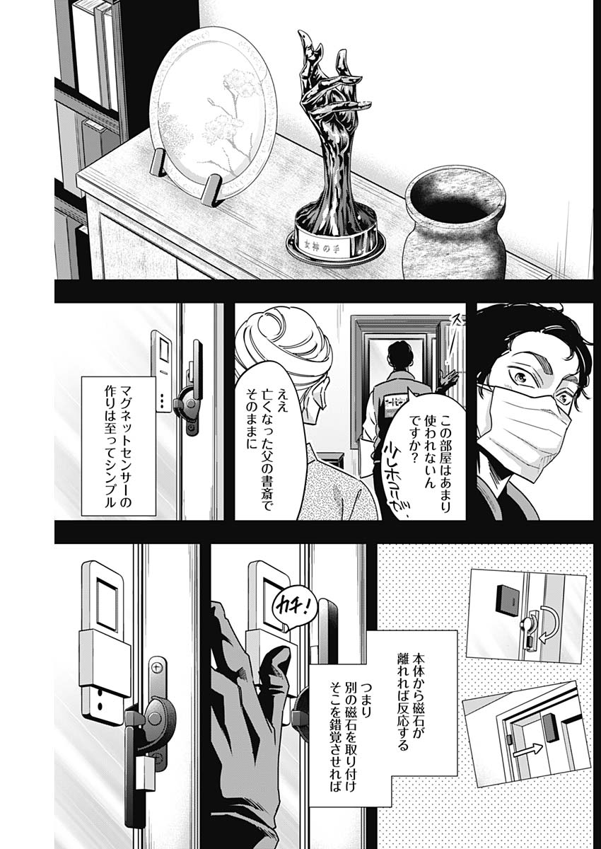 Dorokei Chapter 41 5ページ