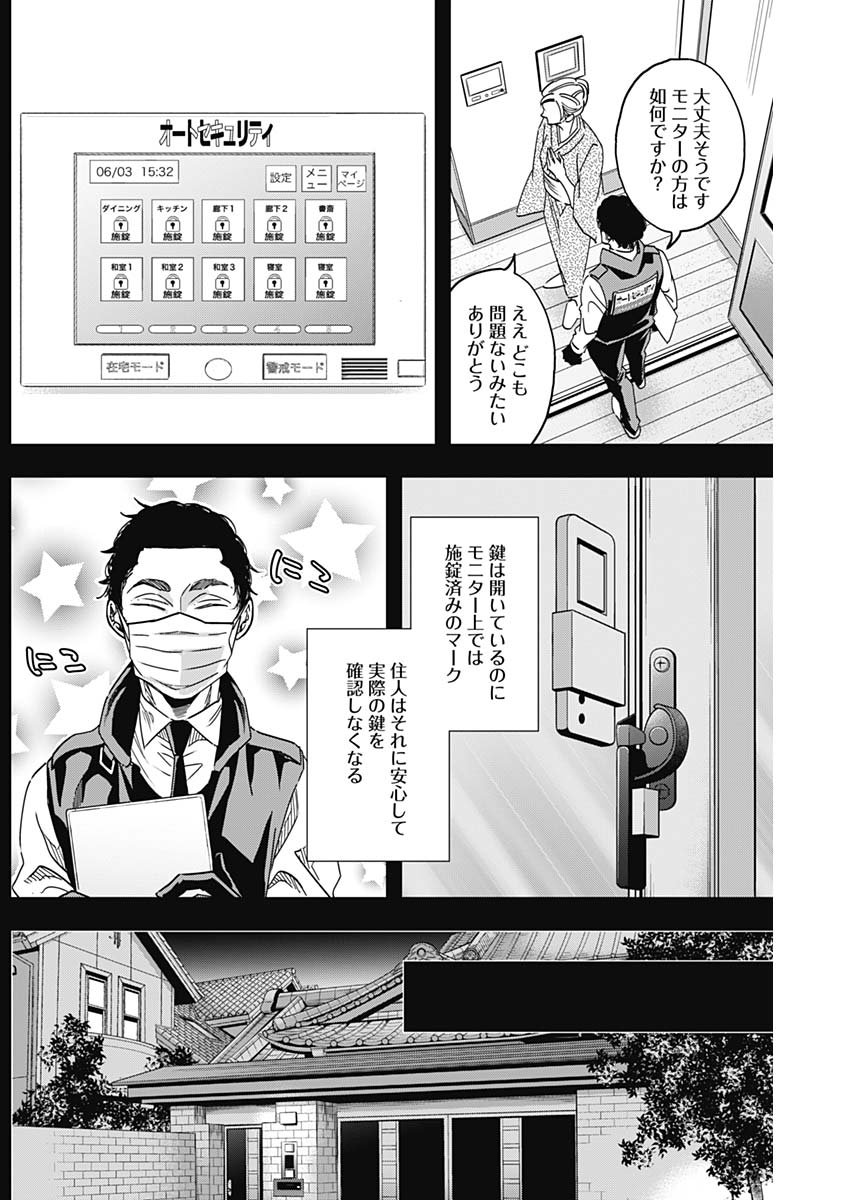 Dorokei Chapter 41 6ページ
