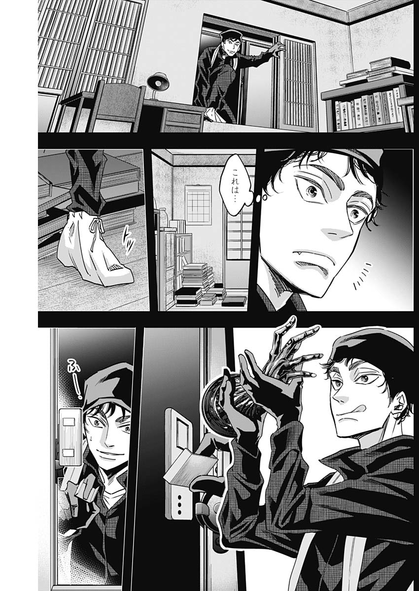 Dorokei Chapter 41 7ページ