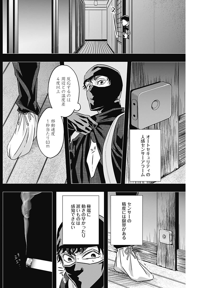 Dorokei Chapter 41 8ページ