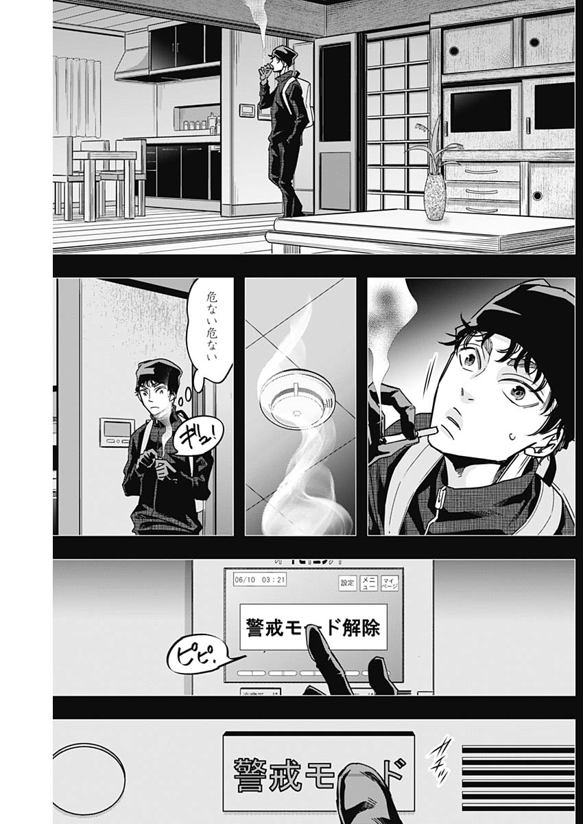 Dorokei Chapter 41 9ページ