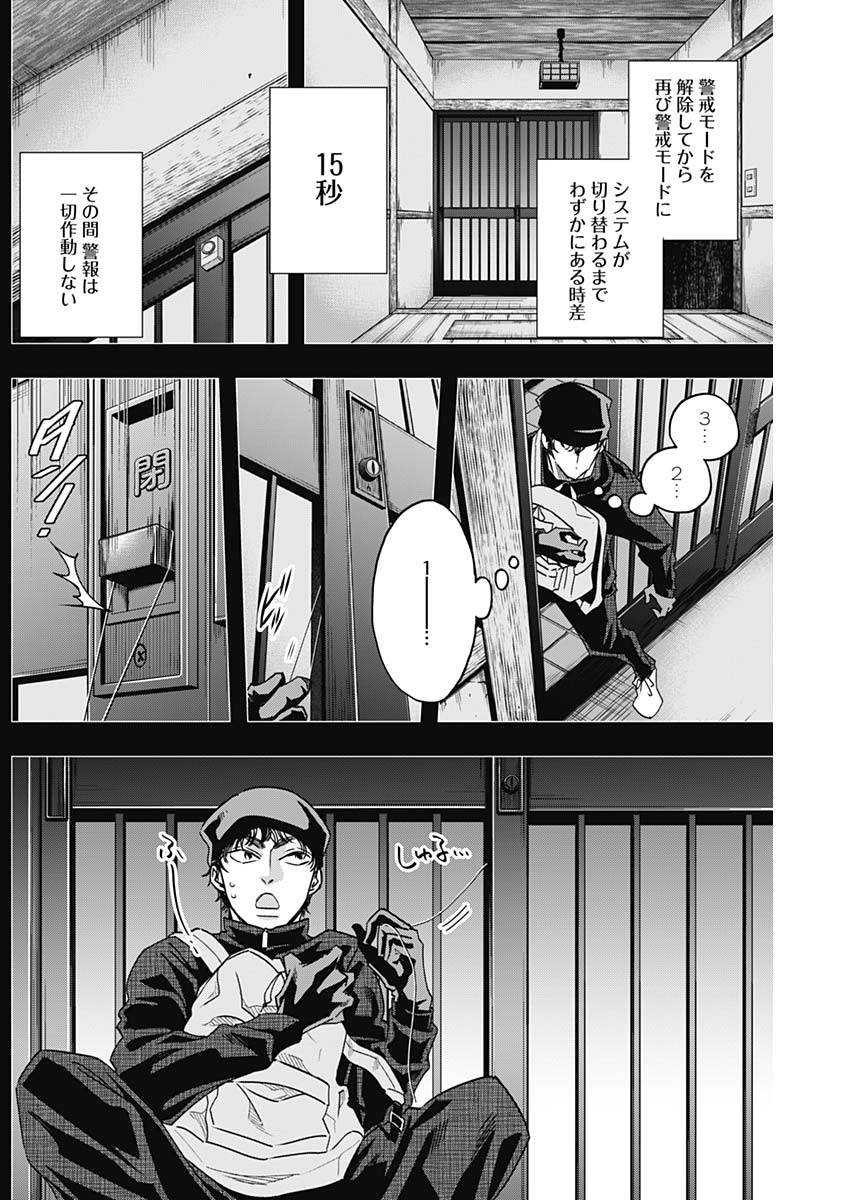 Dorokei Chapter 41 10ページ