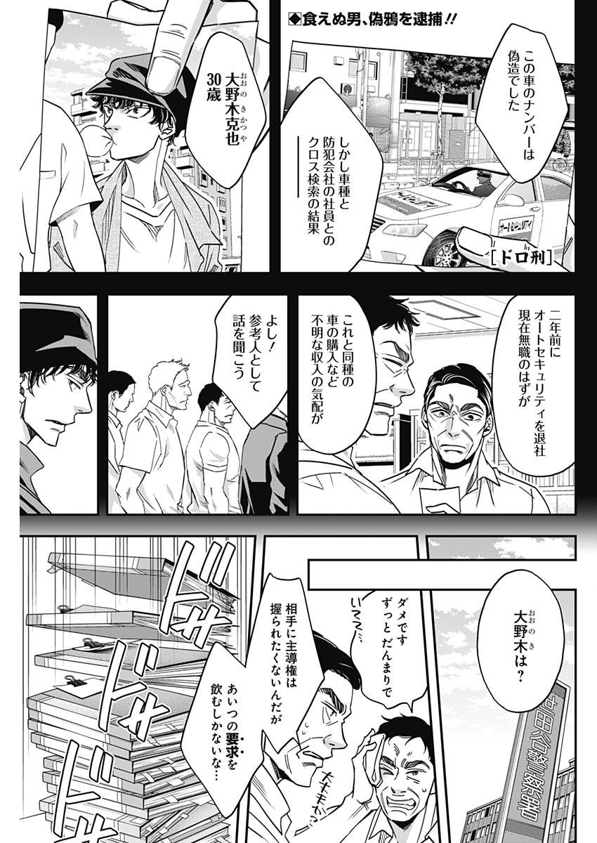 Dorokei Chapter 42 1ページ