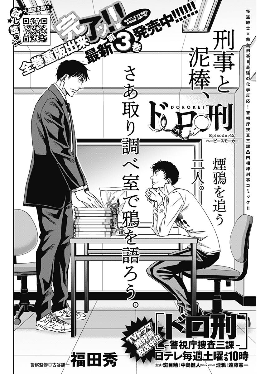 Dorokei Chapter 42 2ページ