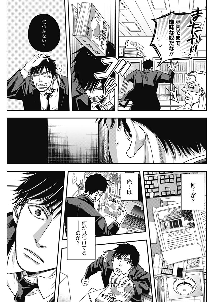 Dorokei Chapter 42 11ページ
