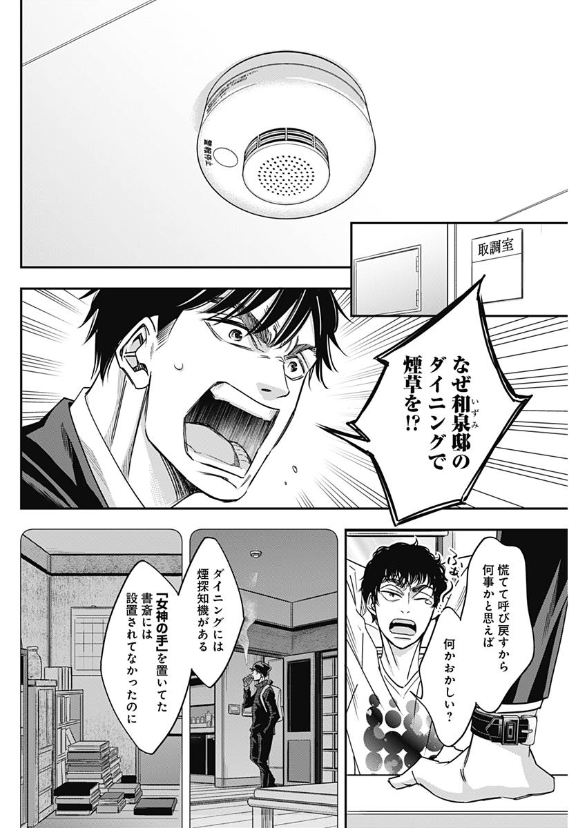 Dorokei Chapter 42 12ページ