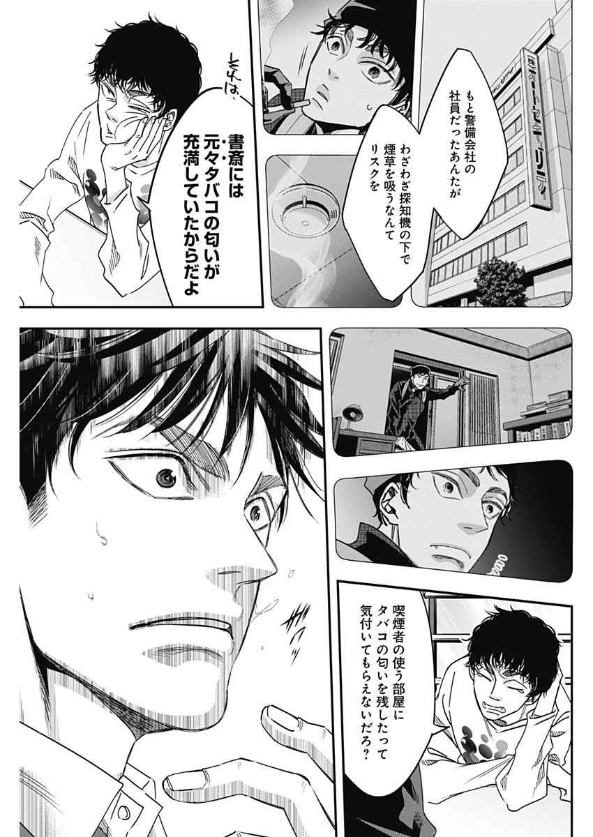 Dorokei Chapter 42 13ページ