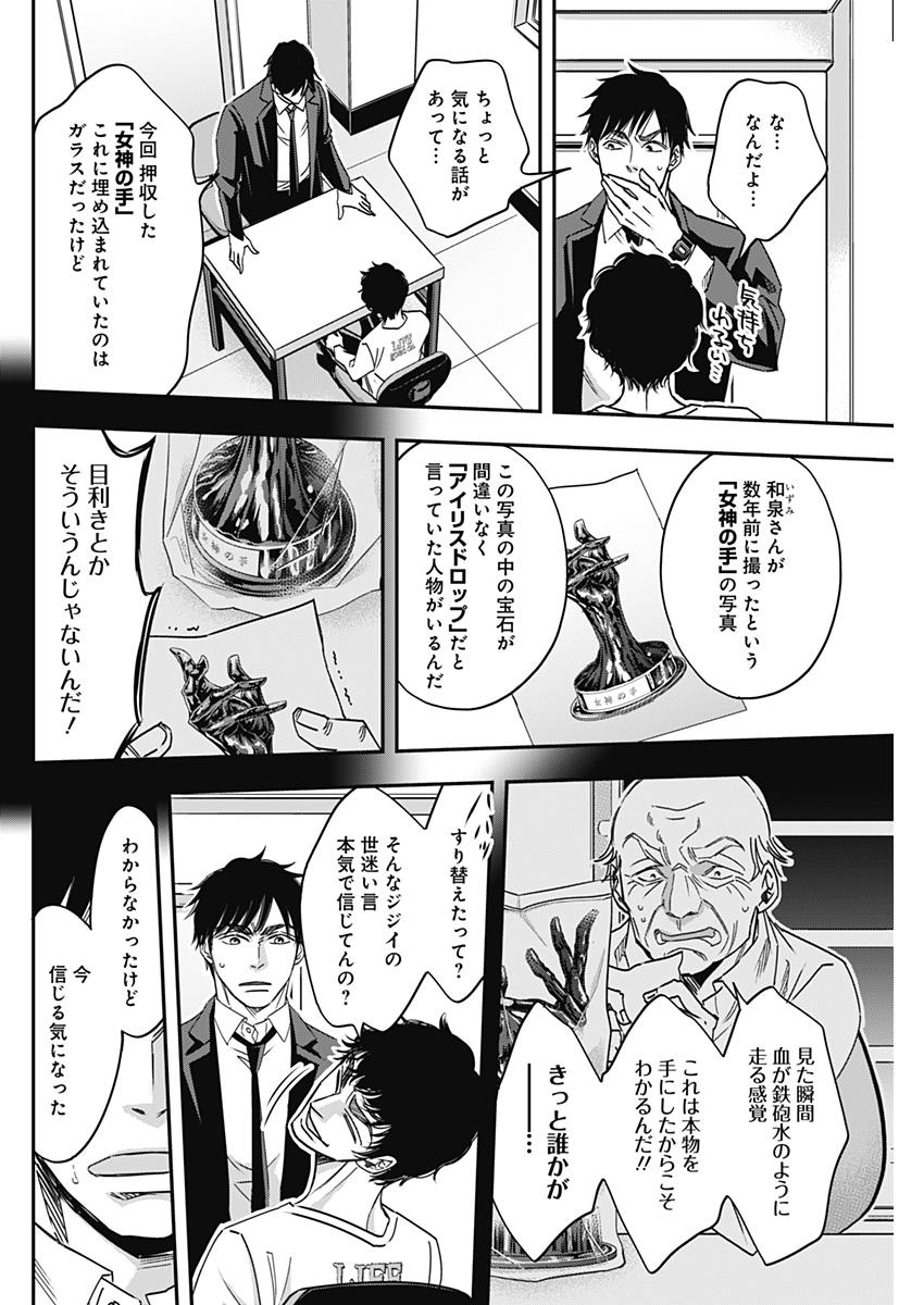 Dorokei Chapter 42 14ページ